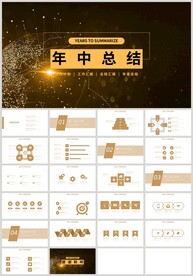 金色年中总结工作汇报PPT