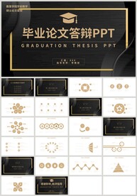 黑金毕业论文答辩开题报告PPT