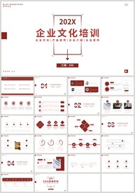 红色企业介绍企业文化培训PPT
