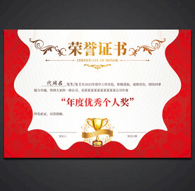荣誉证书