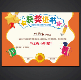 卡通获奖证书