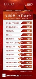 医美活动海报 微整海报