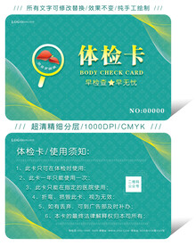 体检卡