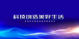 科技 