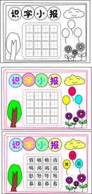 识字小报