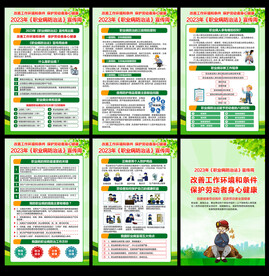 职业病防治法宣传周