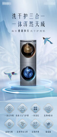 洗衣机海报