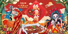 纸包鱼背景墙图片