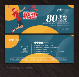 羽毛球代金券