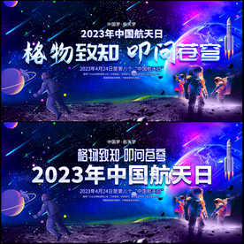 中国航天日展板