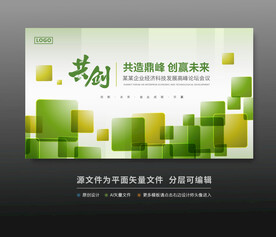 绿色科技会议活动背景