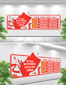 新时代社会主义思想主题教育