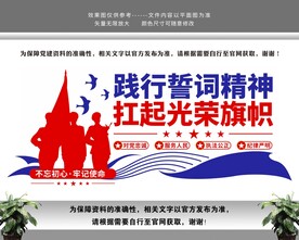 践行训词精神人民警察公安文化墙