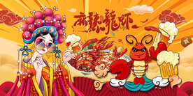 麻辣小龙虾壁画设计