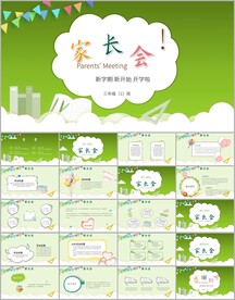 清新家长会班会ppt