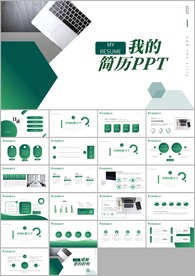 干净整洁岗位竞聘个人简历ppt