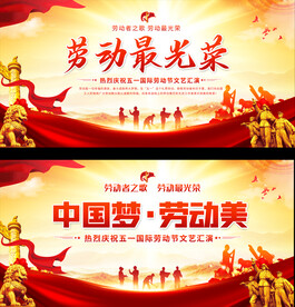 五一劳动节展板