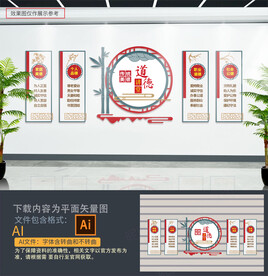 道德讲堂文化墙