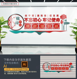 综治中心文化墙