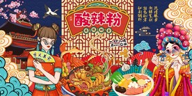 酸辣粉背景墙图片