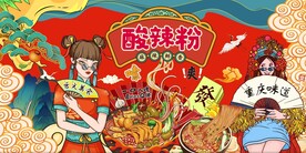酸辣粉四川美食背景墙图片