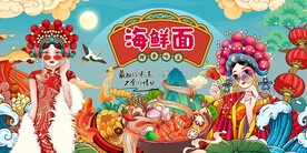 海鲜面背景墙图片