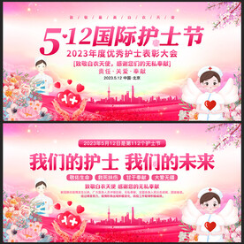 512国际护士节