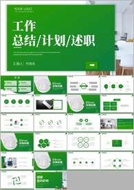 工作总结述职报告ppt