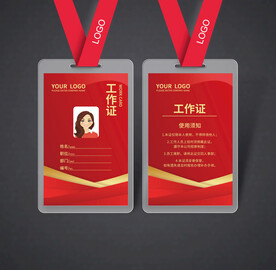 工作证