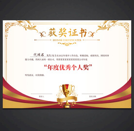 获奖证书