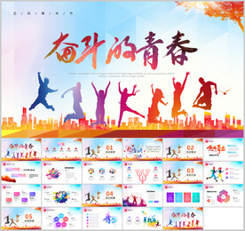 弘扬五四精神青年节五四ppt