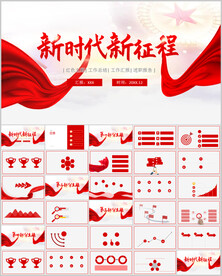 红色党支部党建党政动态ppt