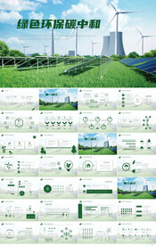 绿色环保碳中和工作总结PPT