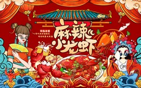 国潮麻辣小龙虾图片
