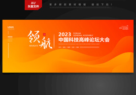 橙色会议主视觉