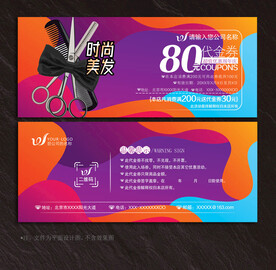 美发代金券