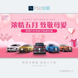 母亲节汽车