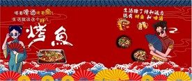烤鱼插画 