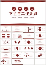 红色商务下半年计划总结PPT