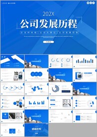 企业公司发展历程ppt