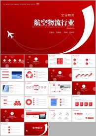 航空飞机物流空运客运ppt