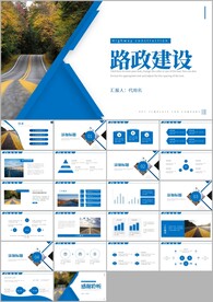 高速公路道路建设中国公路PPT