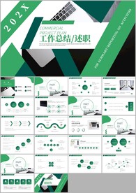 项目工作总结工作汇报ppt