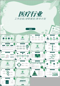 医疗医学年终总结工作汇报ppt