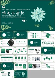 小清新周计划汇报年终总结ppt