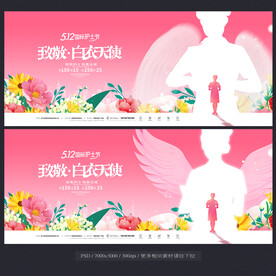 护士节