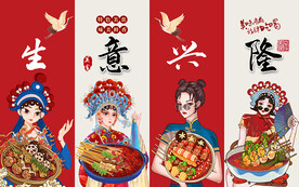 国潮生意兴隆串串香工装背景墙