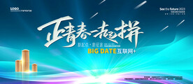 会议背景