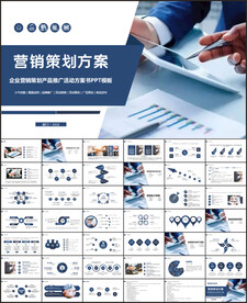 营销策划方案产品推广PPT