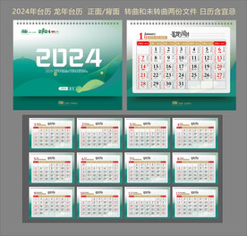 2024年日历